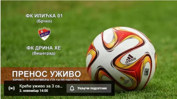 Ilićka 01 - Drina He (video prenos), Druga liga RS – Istok