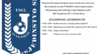 Jubilej Jedinstva SP, 60 godina fudbala u Suvom Polju
